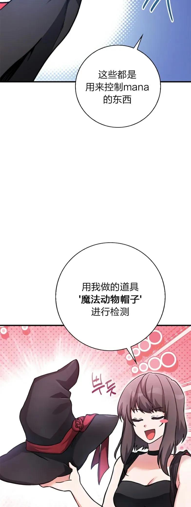 《配角成了BOSS的青梅竹马》第25集 第27页