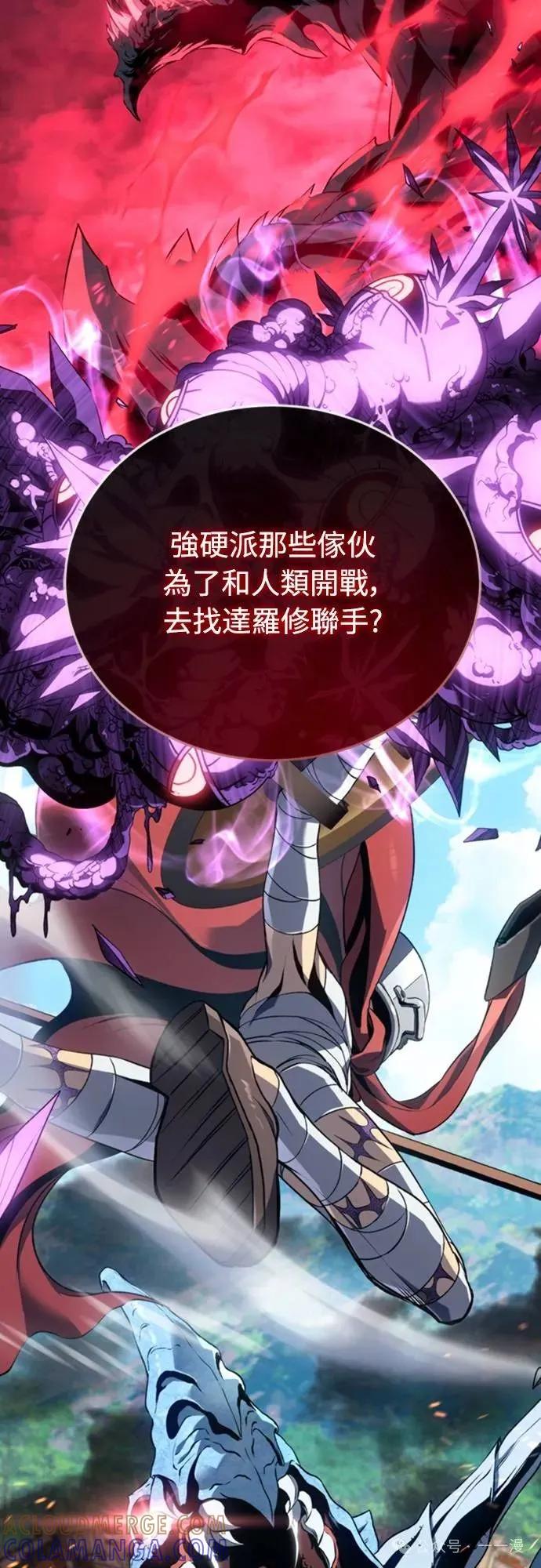 《魔王退休计划》第25集 第67页