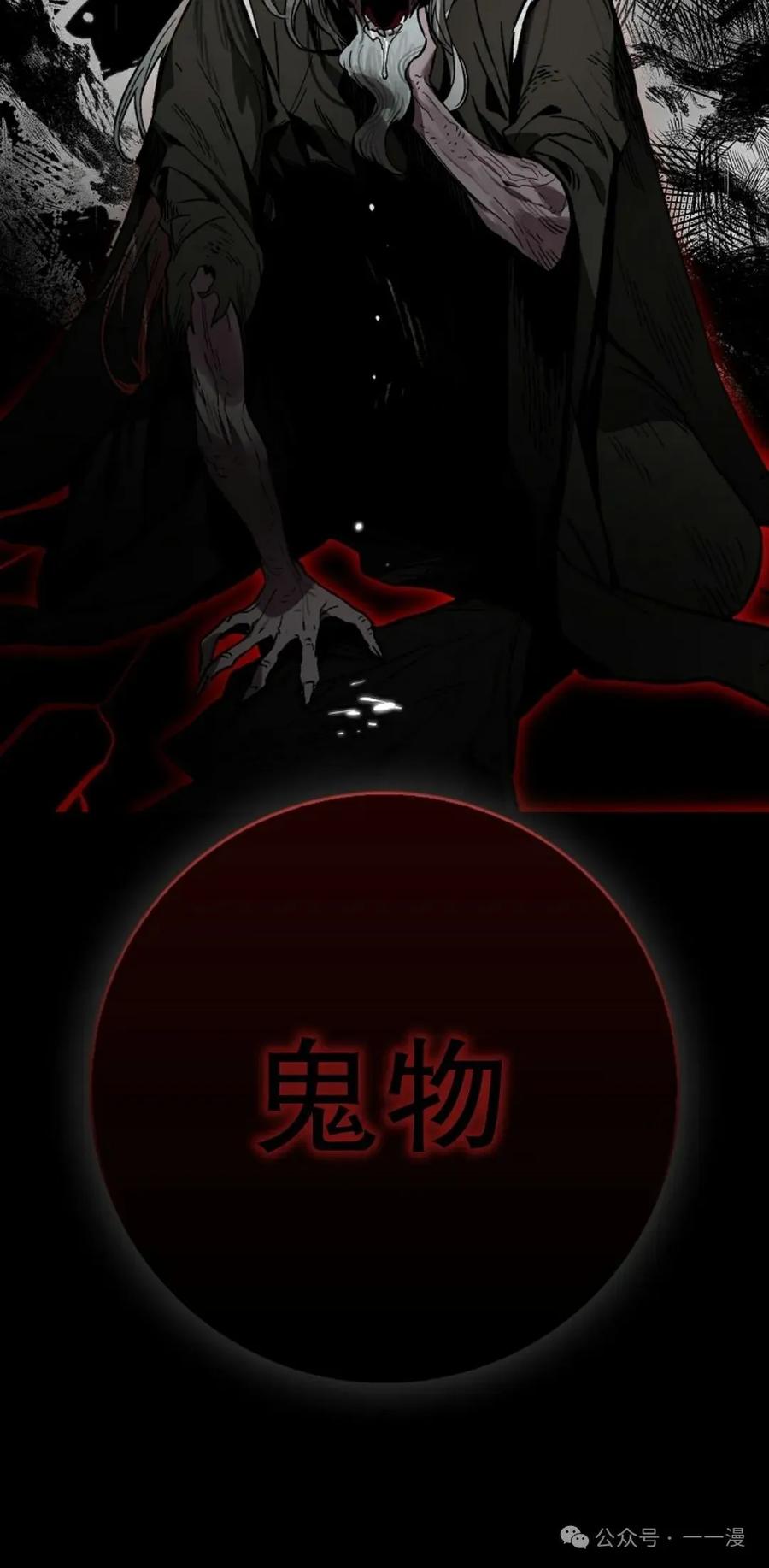 《猎人学院的最强战神》第24集 第30页