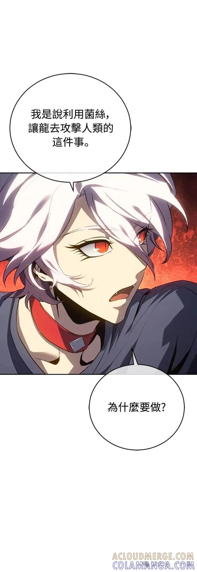 《魔王退休计划》第25集 第10页