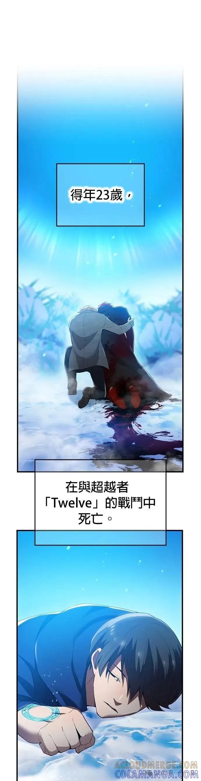 《我是最强超越者》第25集 第52页