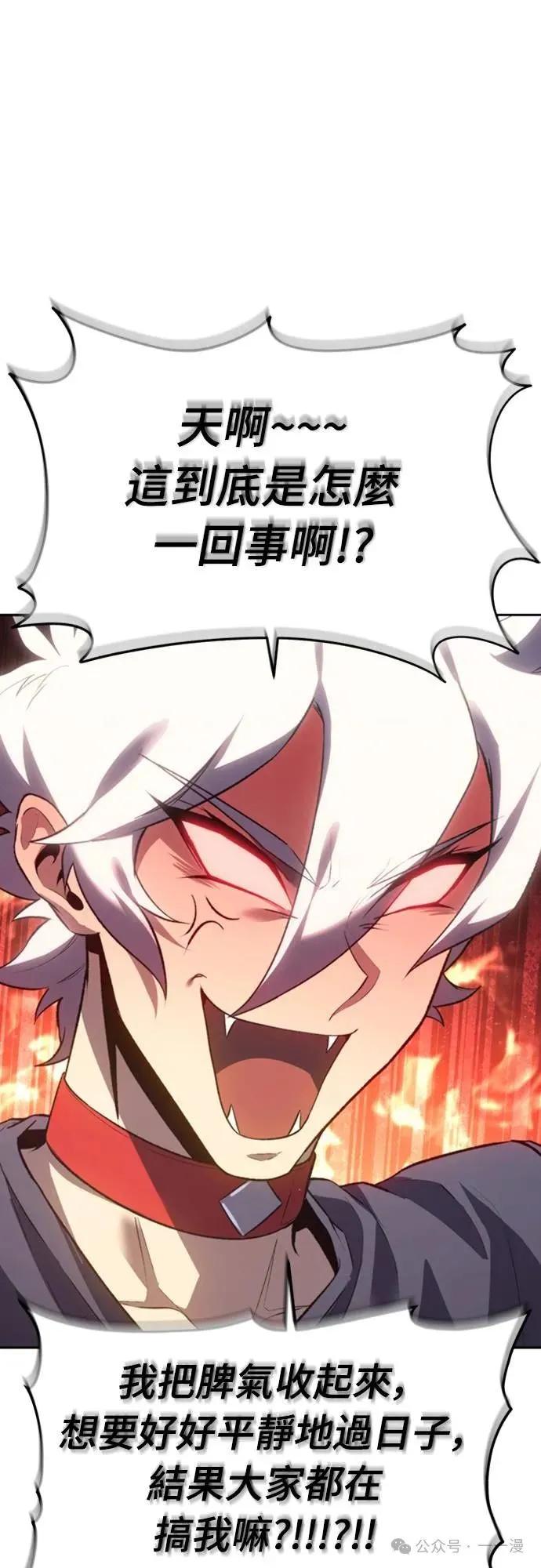 《魔王退休计划》第25集 第21页