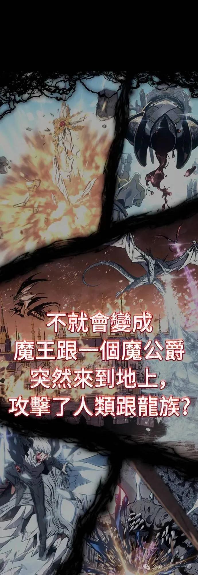《魔王退休计划》第25集 第78页