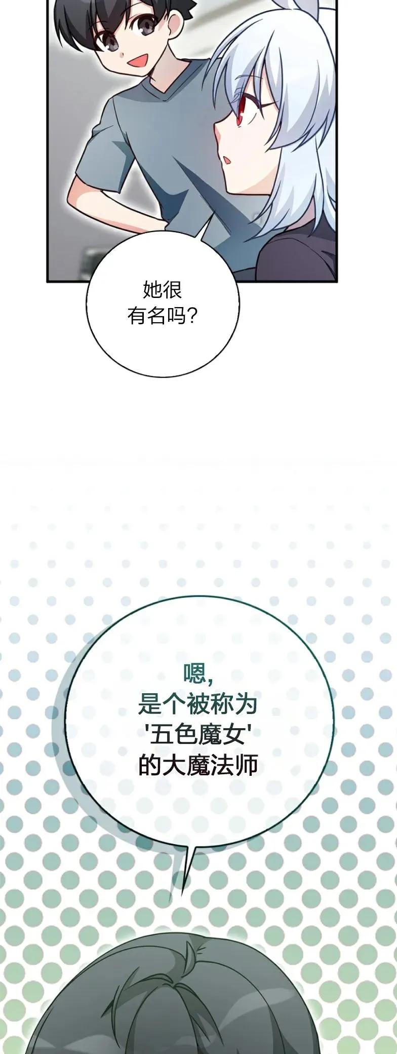 《配角成了BOSS的青梅竹马》第25集 第8页