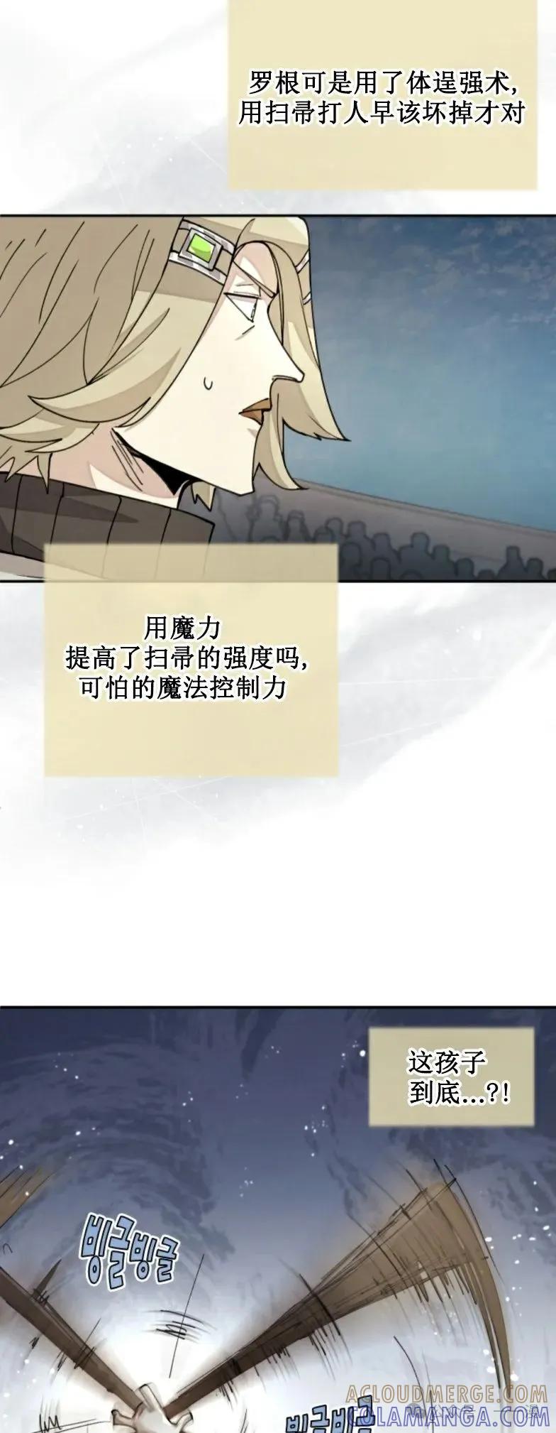 《勇者转世的大魔法师》第24集 第31页