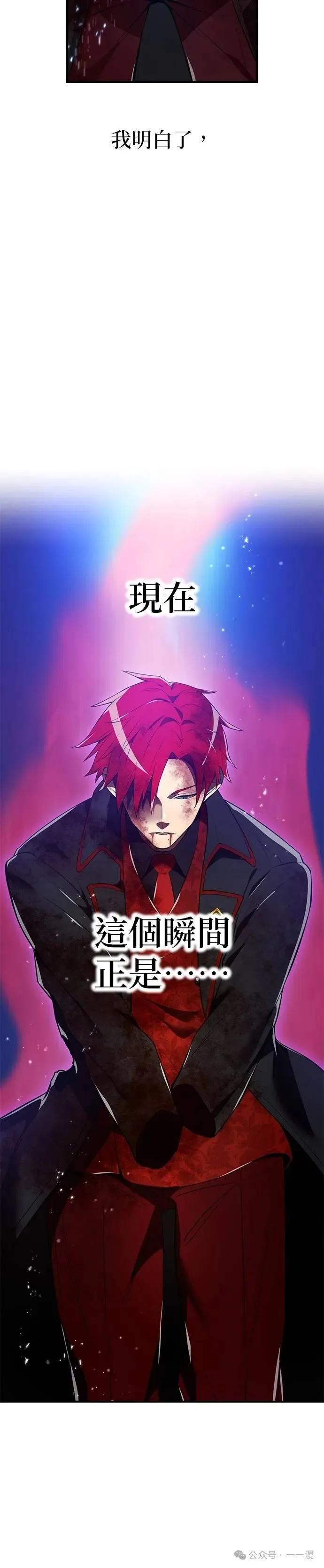 《我是最强超越者》第25集 第15页