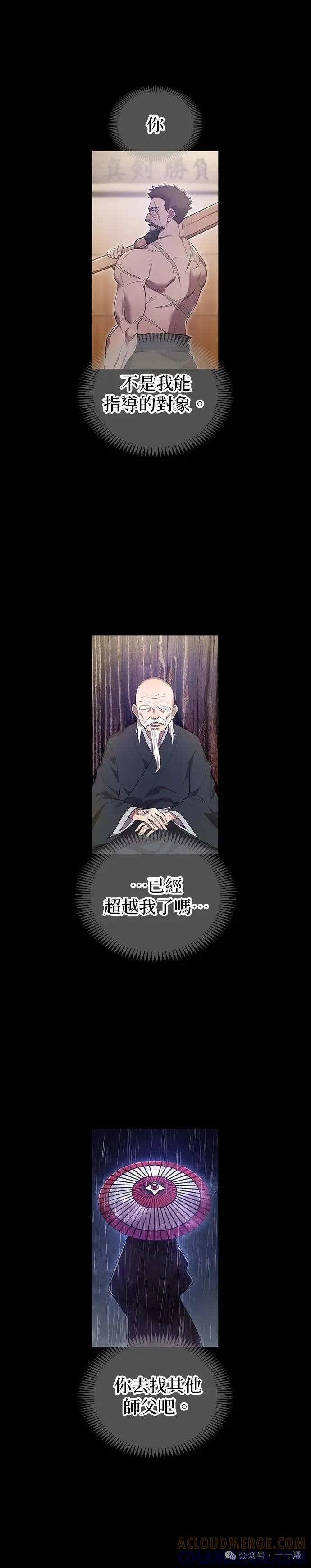 《我是最强超越者》第25集 第4页