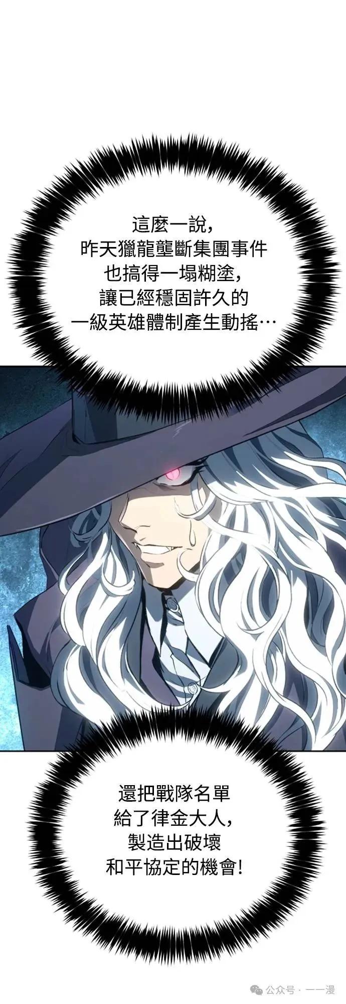 《魔王退休计划》第25集 第27页