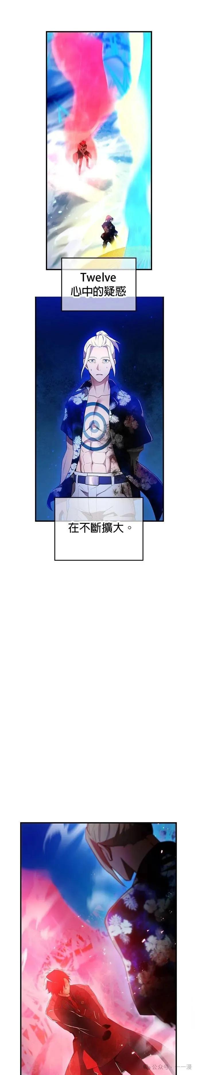 《我是最强超越者》第25集 第23页