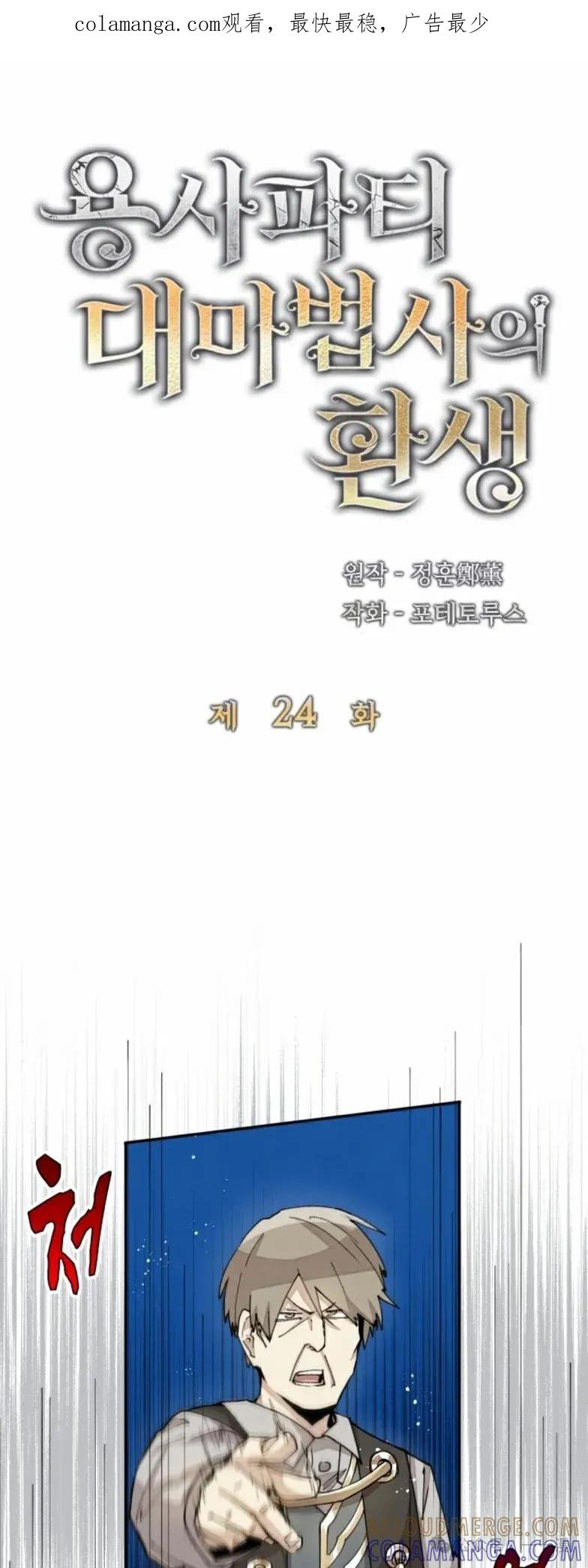 《勇者转世的大魔法师》第24集 第1页