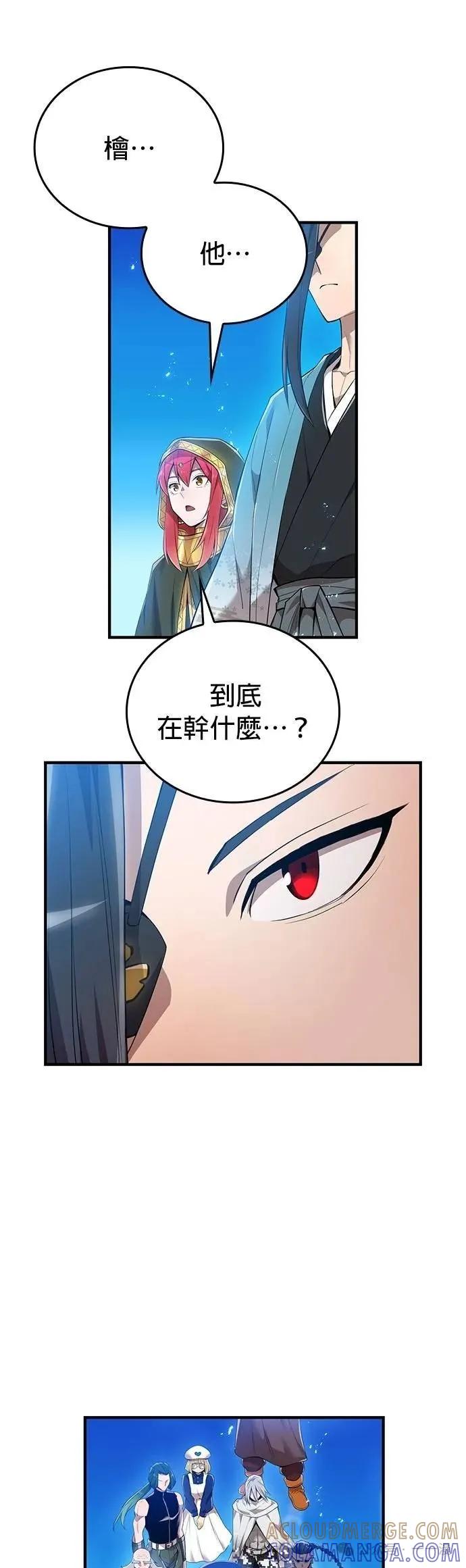 《我是最强超越者》第25集 第16页