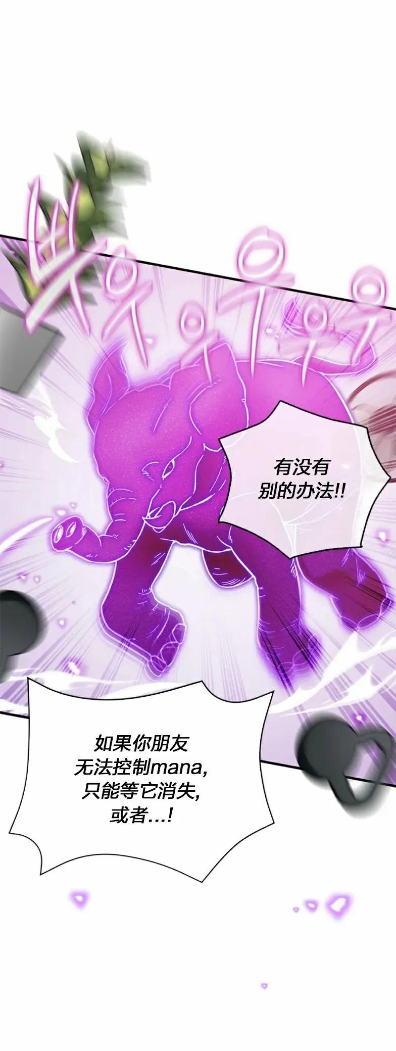《配角成了BOSS的青梅竹马》第25集 第48页