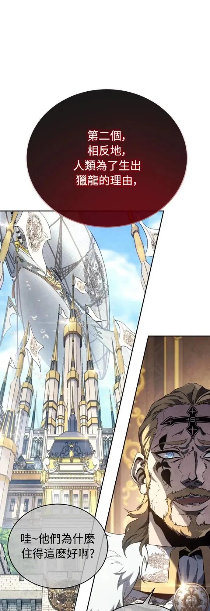 《魔王退休计划》第25集 第71页