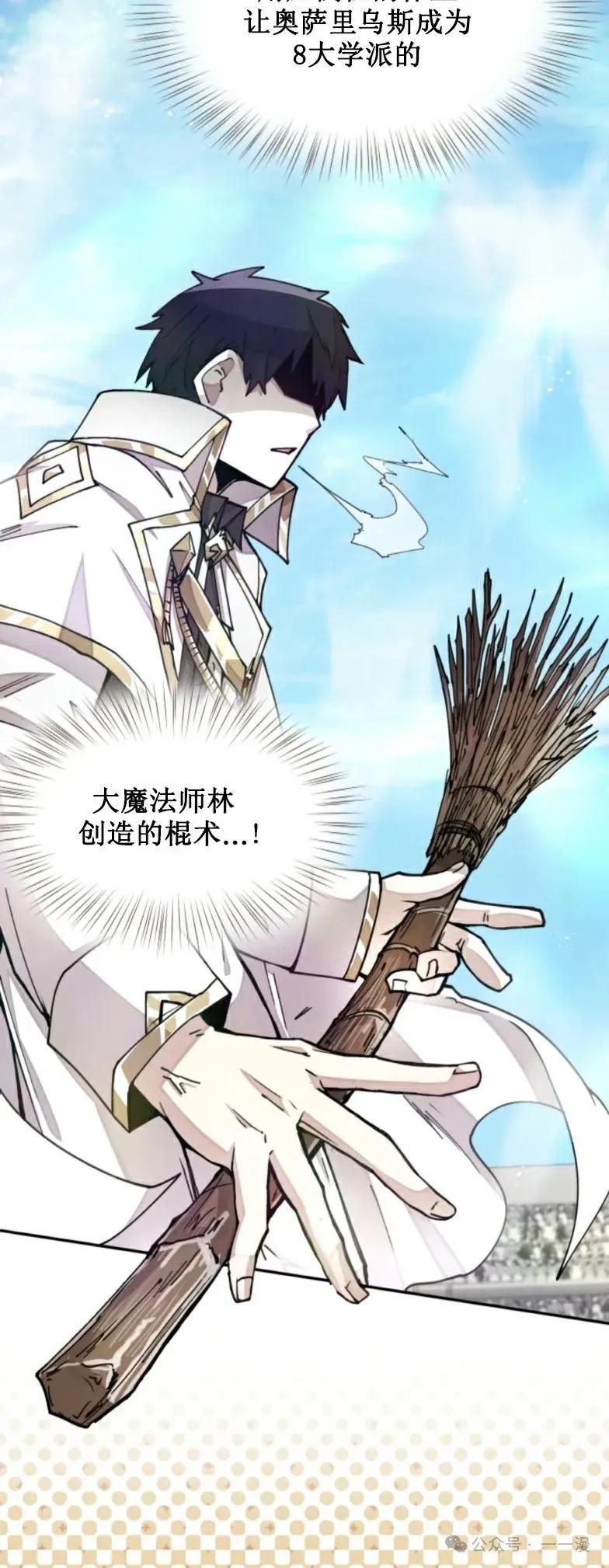 《勇者转世的大魔法师》第24集 第26页
