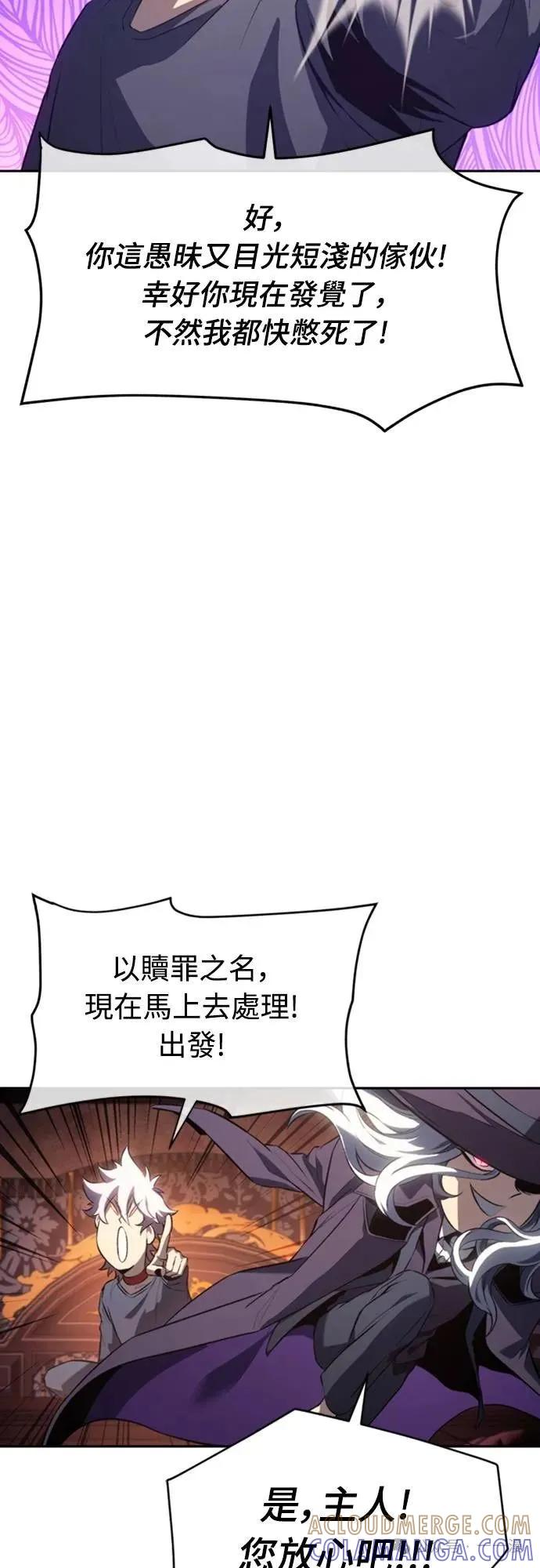 《魔王退休计划》第25集 第49页
