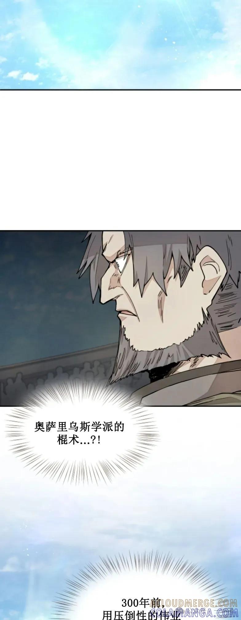 《勇者转世的大魔法师》第24集 第25页