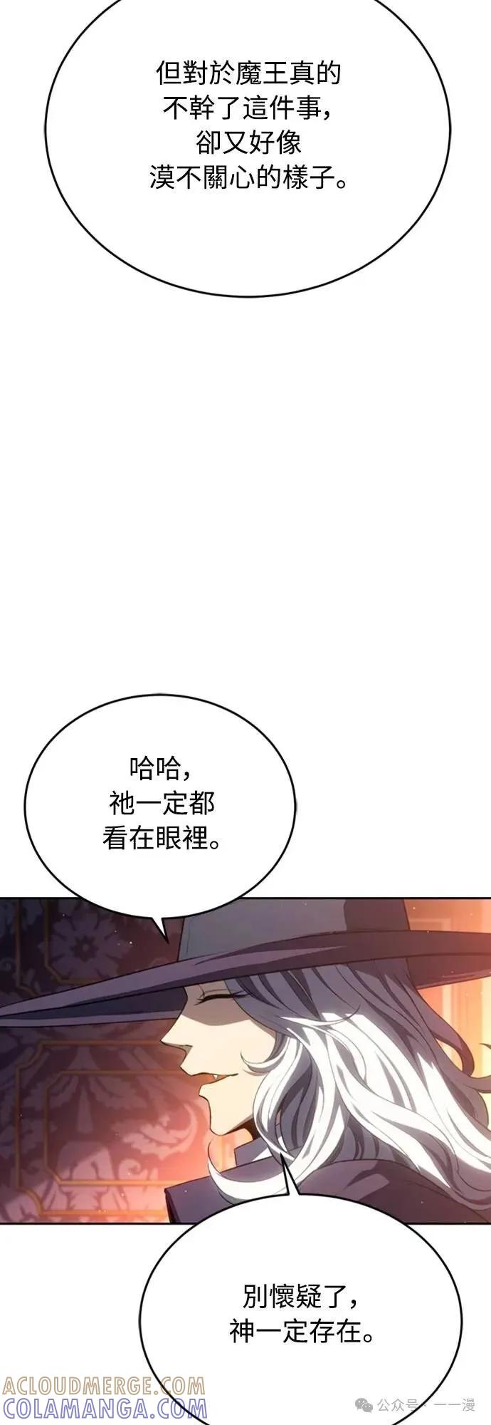 《魔王退休计划》第25集 第55页