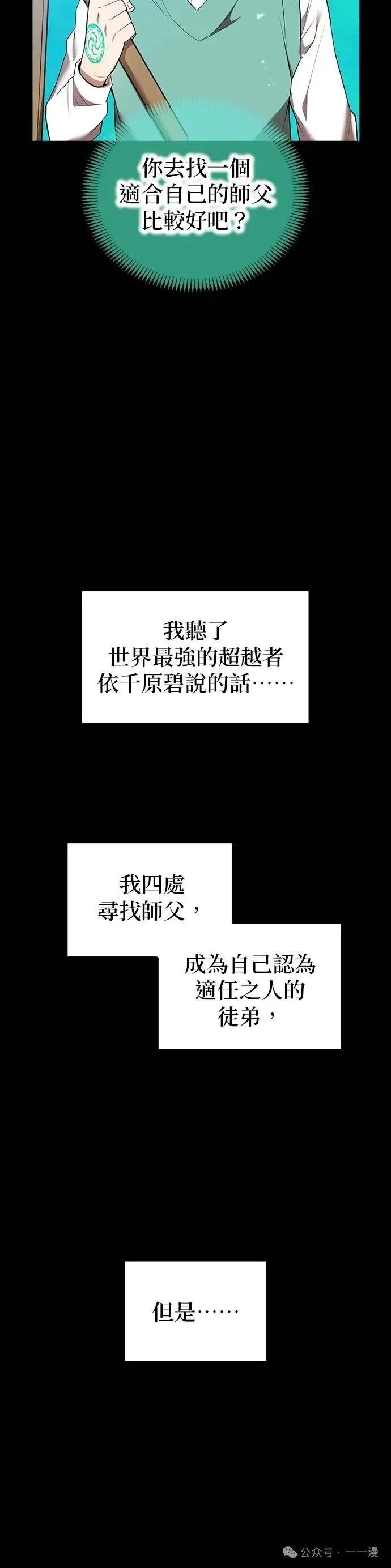 《我是最强超越者》第25集 第3页
