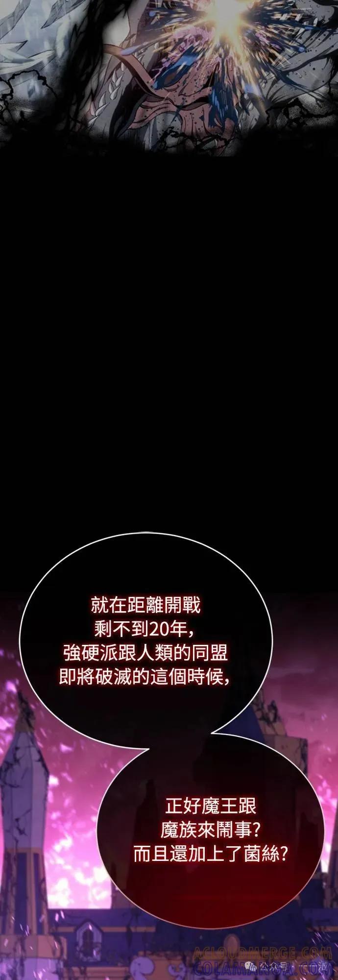 《魔王退休计划》第25集 第79页