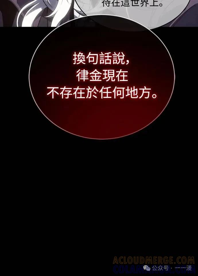 《魔王退休计划》第25集 第76页