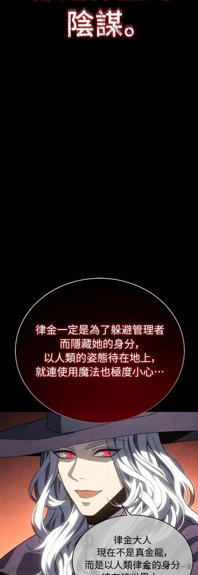 《魔王退休计划》第25集 第75页