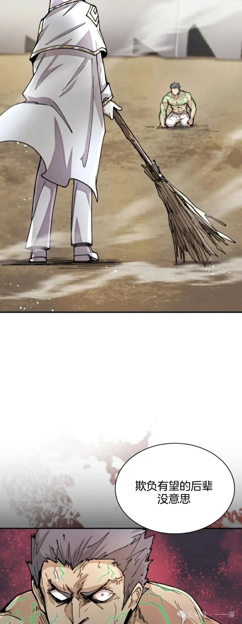 《勇者转世的大魔法师》第24集 第38页
