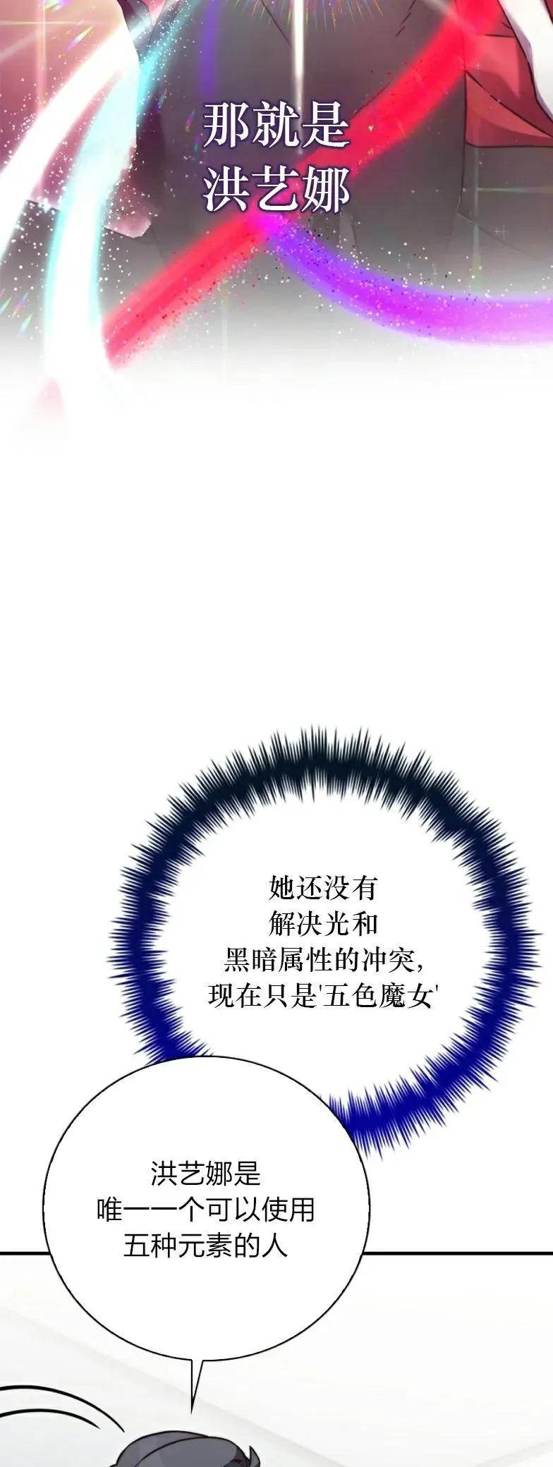 《配角成了BOSS的青梅竹马》第25集 第14页