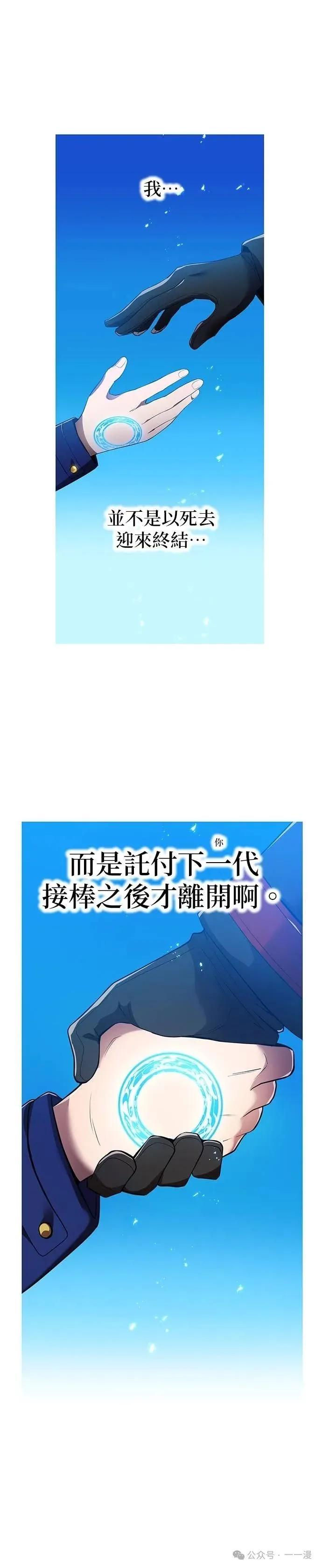 《我是最强超越者》第25集 第44页