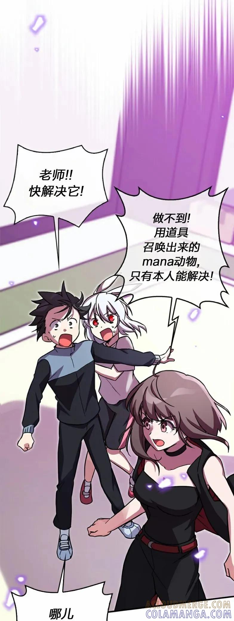 《配角成了BOSS的青梅竹马》第25集 第46页