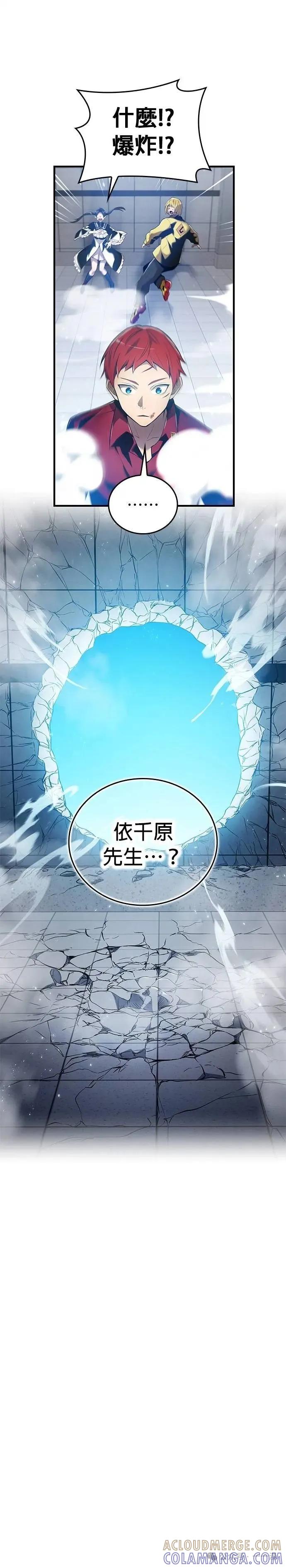 《我是最强超越者》第25集 第22页