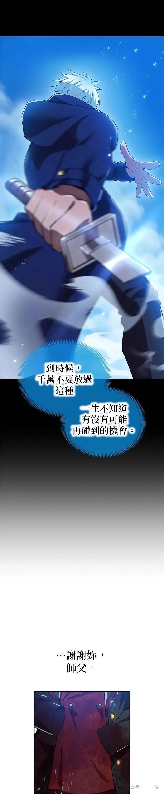 《我是最强超越者》第25集 第14页