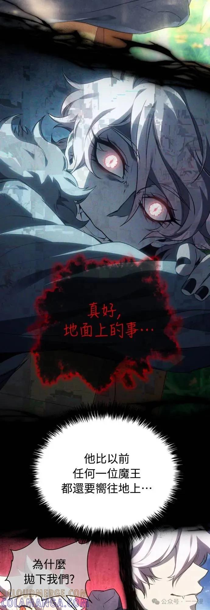 《魔王退休计划》第25集 第40页