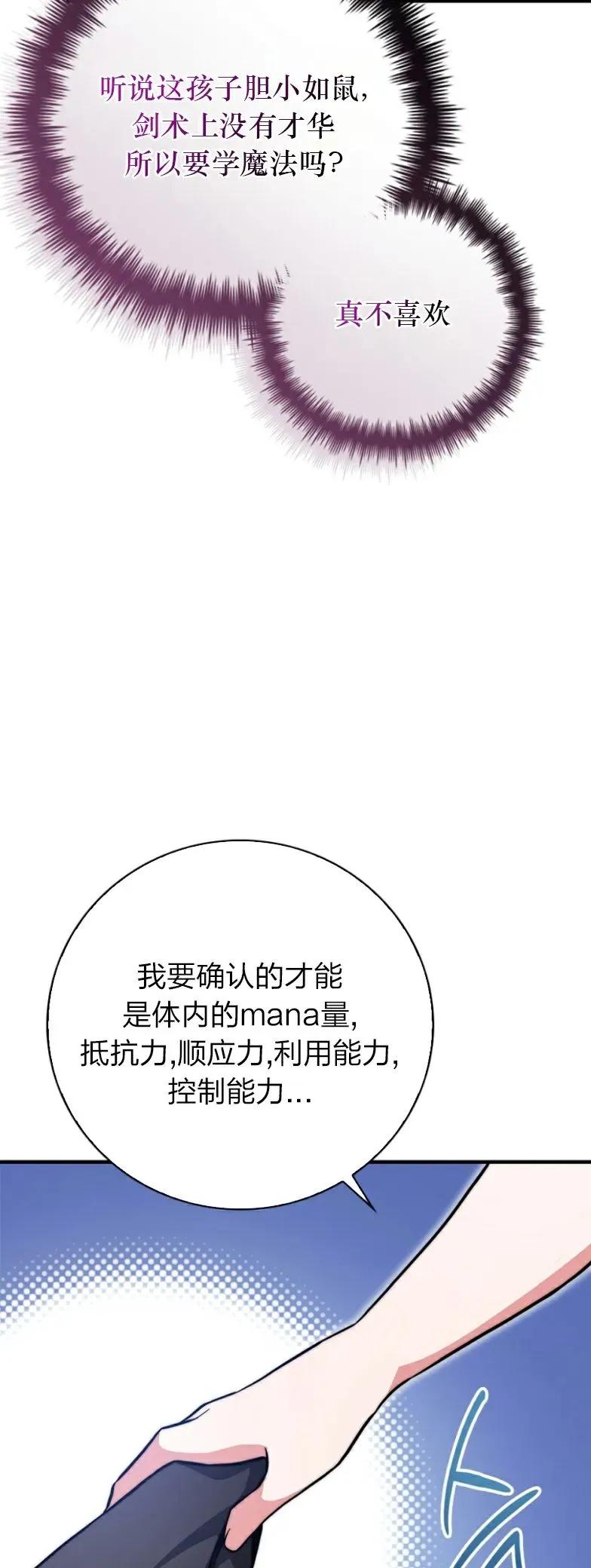 《配角成了BOSS的青梅竹马》第25集 第26页