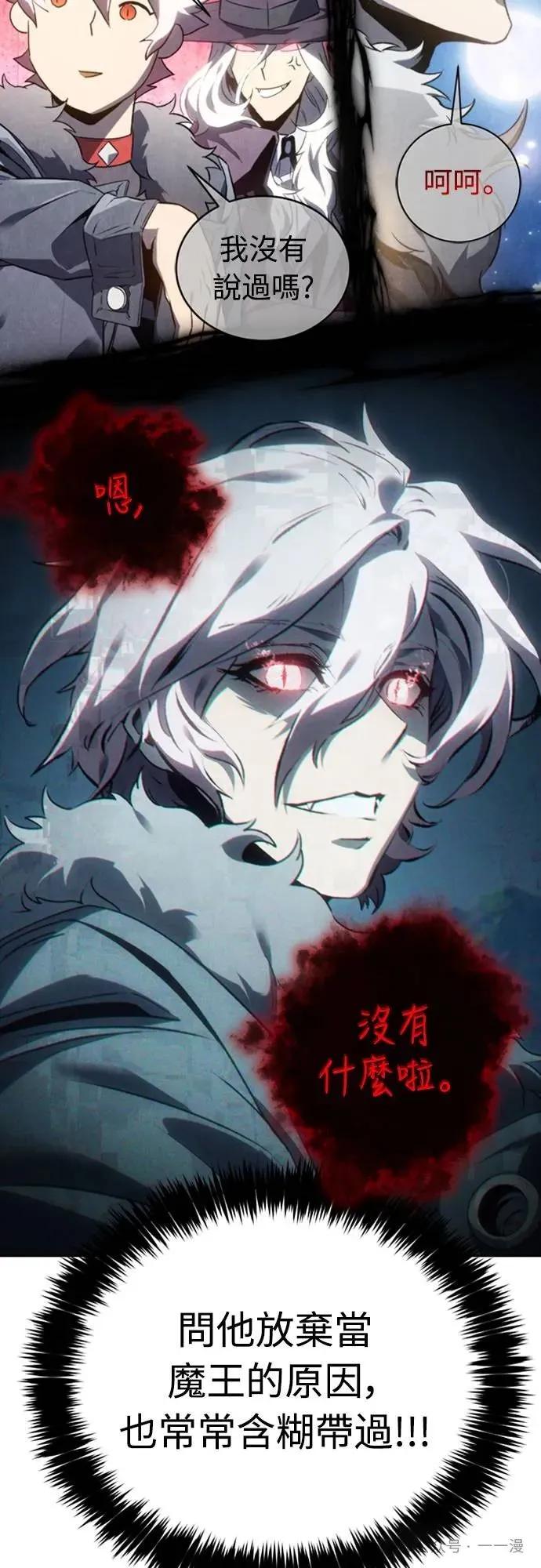 《魔王退休计划》第25集 第41页