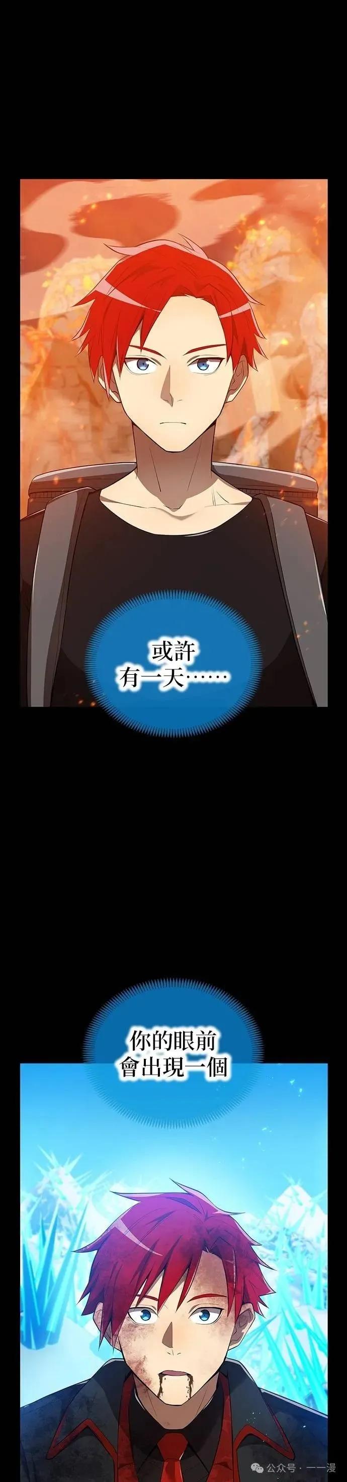 《我是最强超越者》第25集 第12页