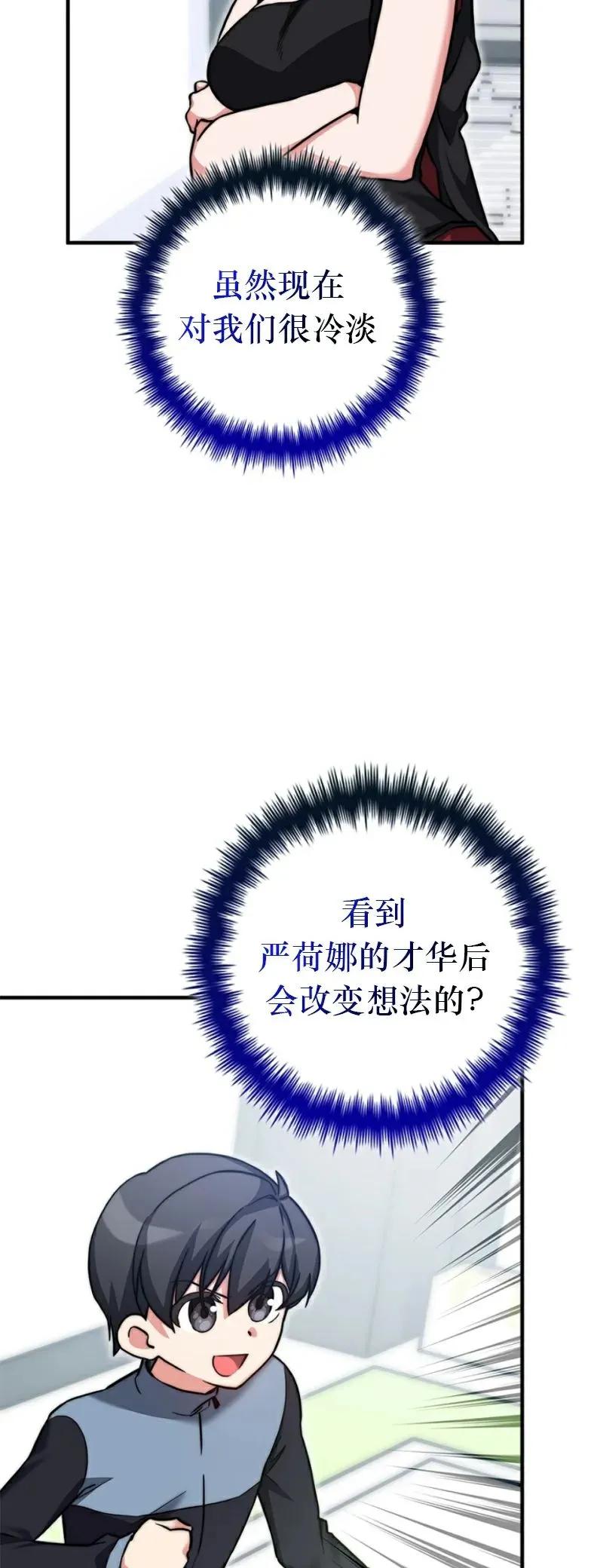 《配角成了BOSS的青梅竹马》第25集 第24页