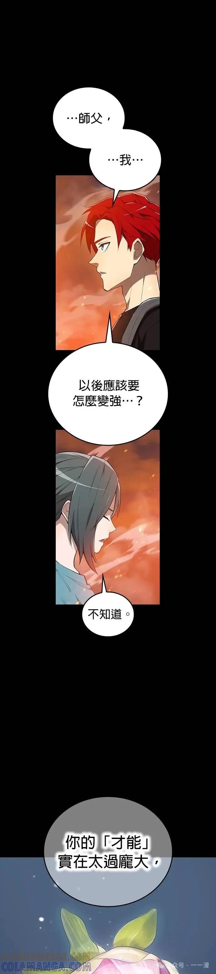 《我是最强超越者》第25集 第10页