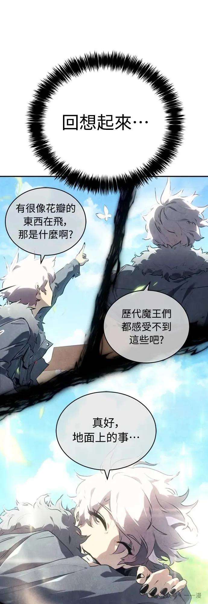 《魔王退休计划》第25集 第39页
