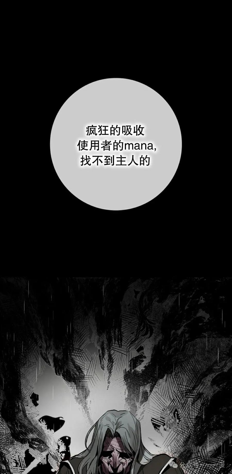 《猎人学院的最强战神》第24集 第29页