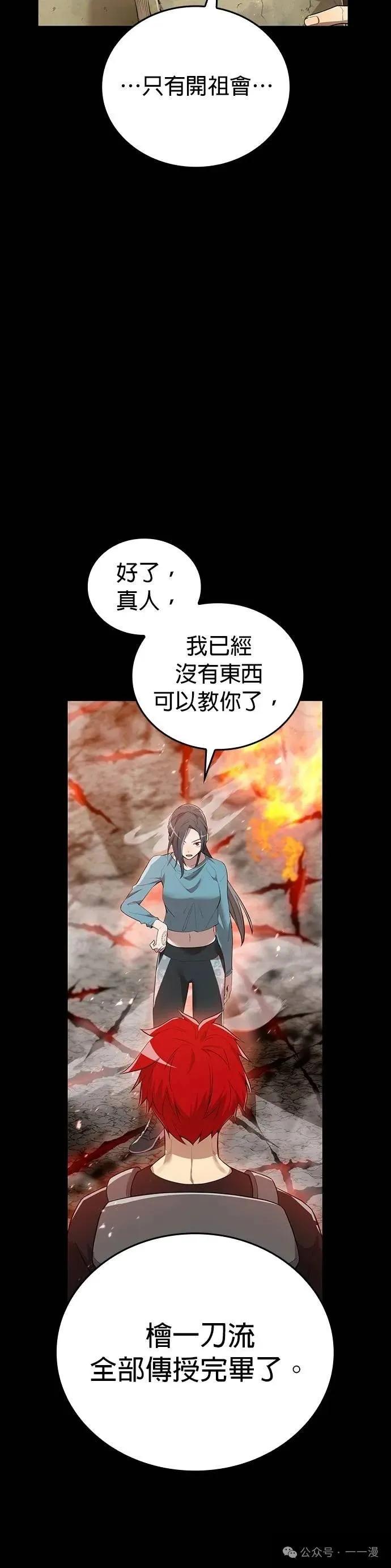 《我是最强超越者》第25集 第9页
