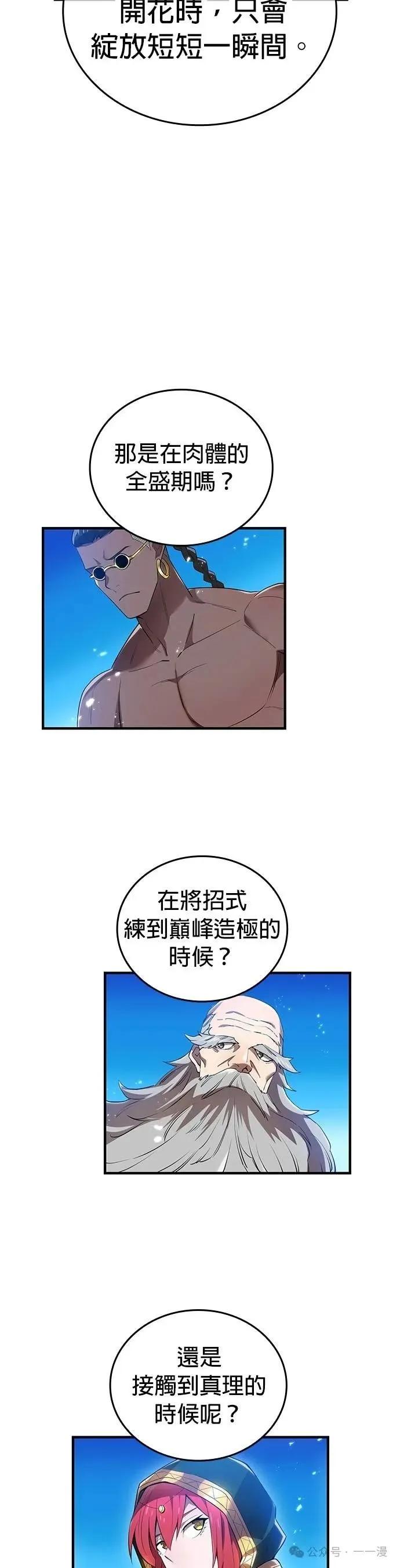 《我是最强超越者》第25集 第26页