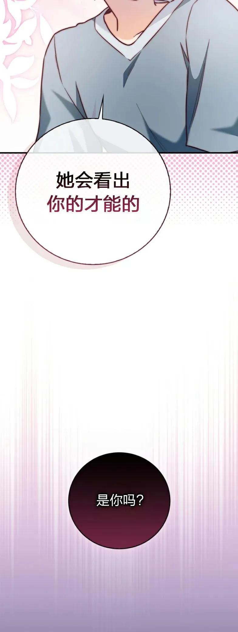《配角成了BOSS的青梅竹马》第25集 第17页