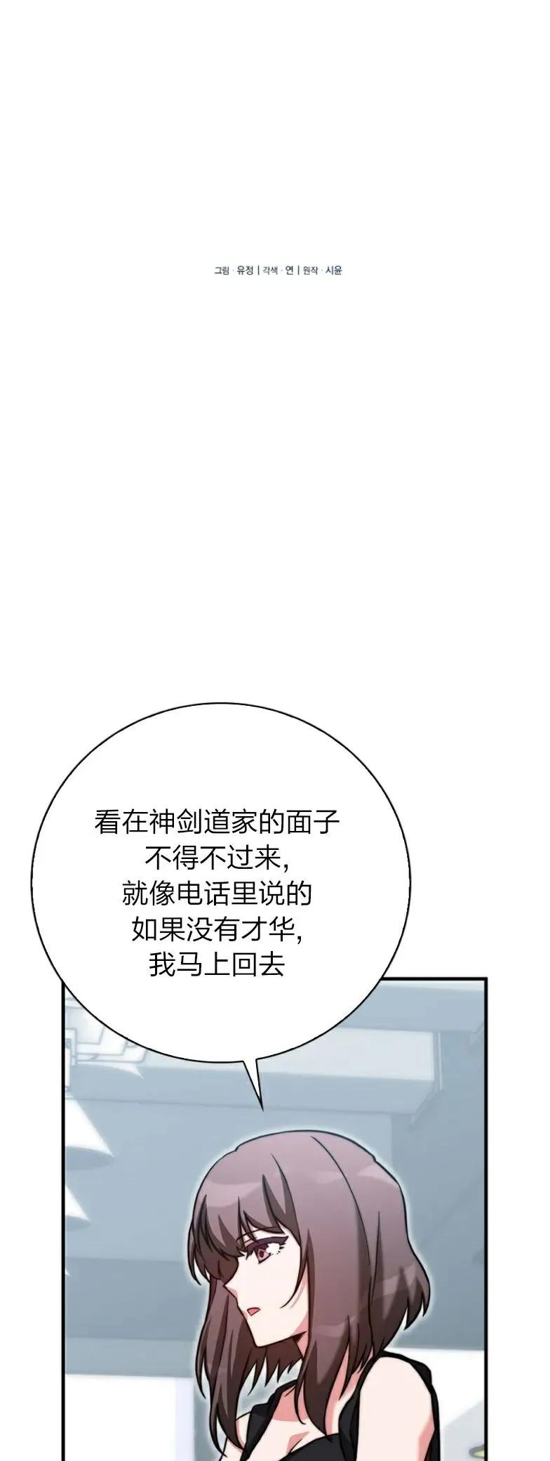 《配角成了BOSS的青梅竹马》第25集 第23页