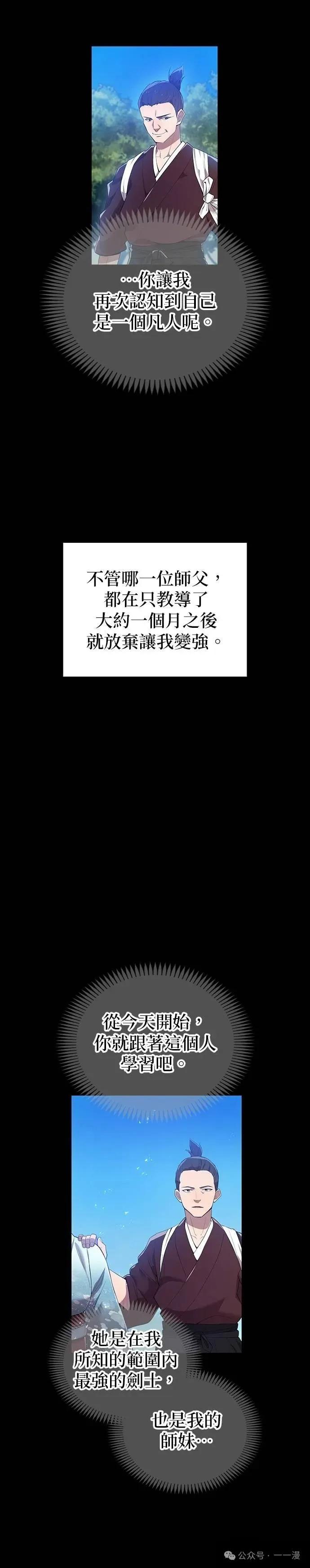 《我是最强超越者》第25集 第5页