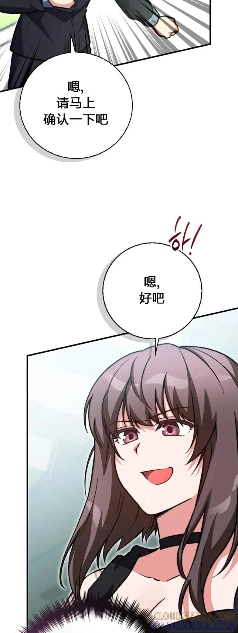 《配角成了BOSS的青梅竹马》第25集 第25页