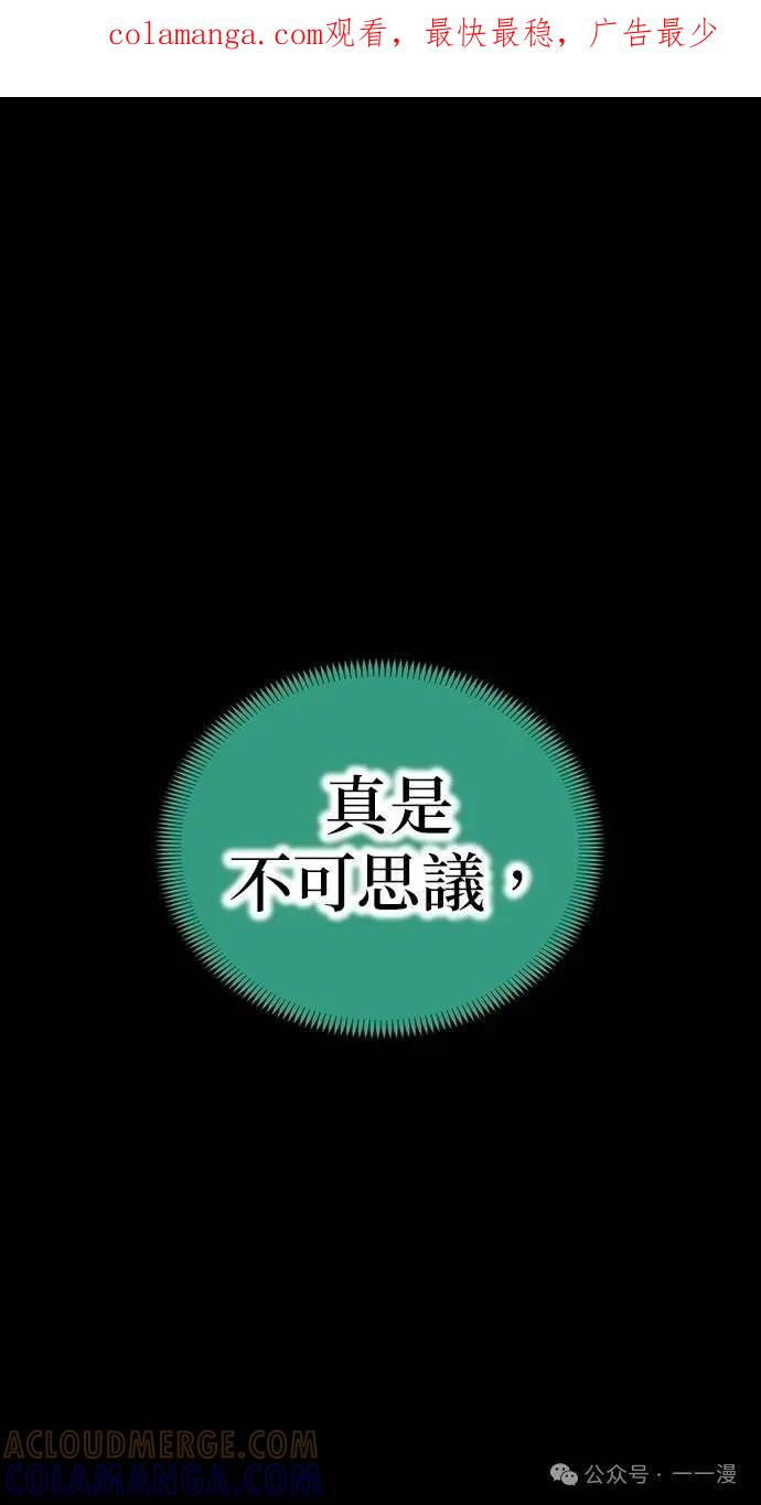 《我是最强超越者》第25集 第1页