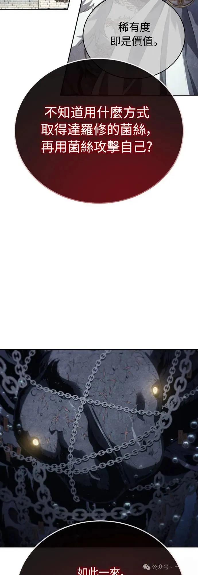 《魔王退休计划》第25集 第72页