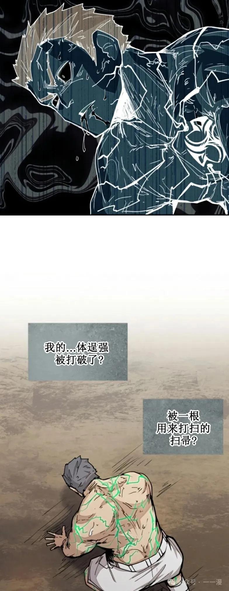 《勇者转世的大魔法师》第24集 第36页