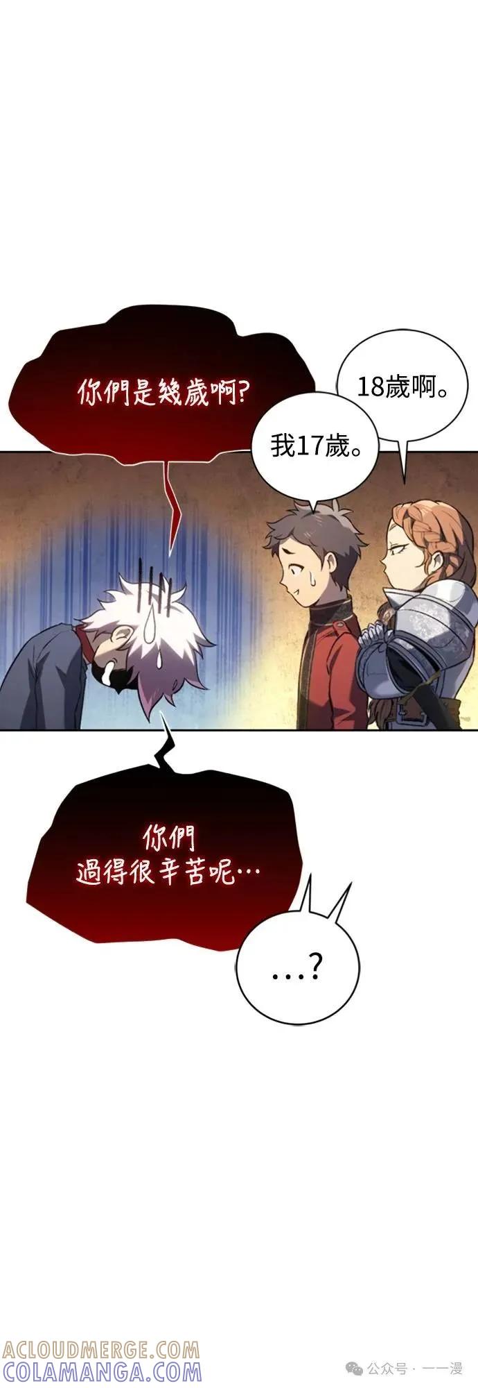 《魔王退休计划》第26集 第43页