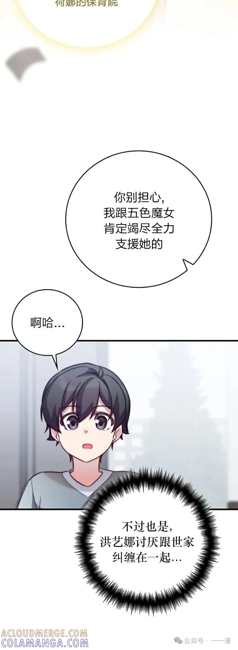 《配角成了BOSS的青梅竹马》第26集 第19页
